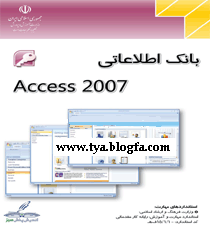 کتاب الکترونیکی اکسس 2007